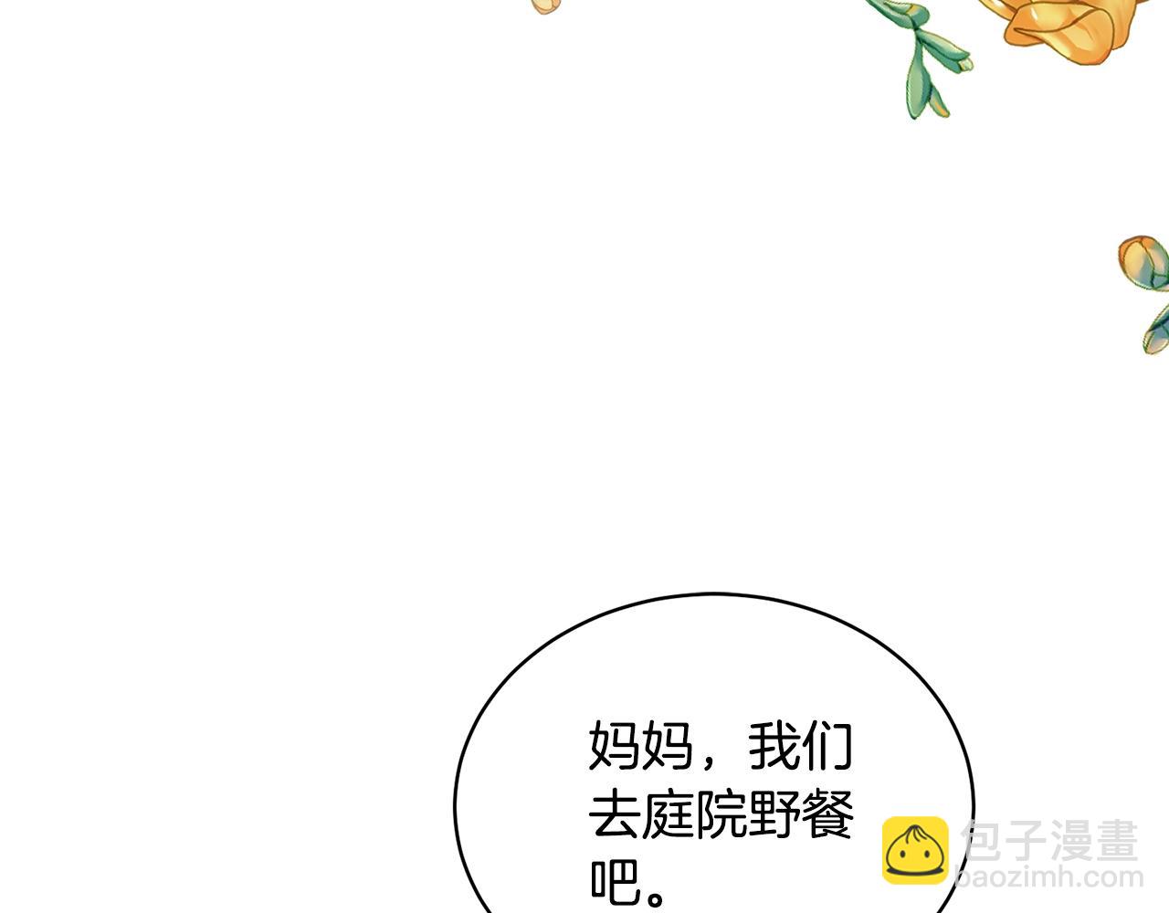 《我成了原着中不存在的角色》第11话 拯救你 第9页