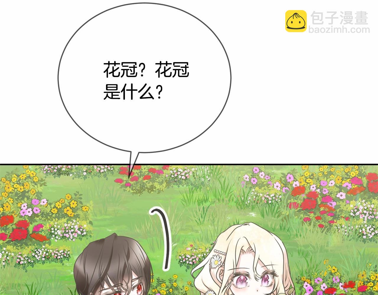 《我成了原着中不存在的角色》第14话 生日礼物 第10页
