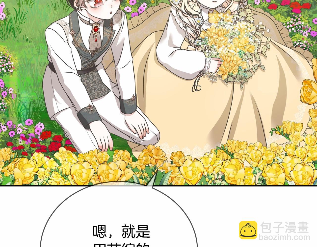 《我成了原着中不存在的角色》第14话 生日礼物 第11页