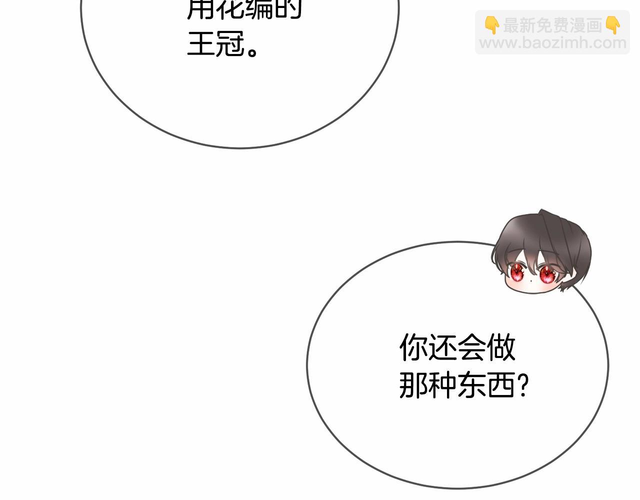 《我成了原着中不存在的角色》第14话 生日礼物 第12页