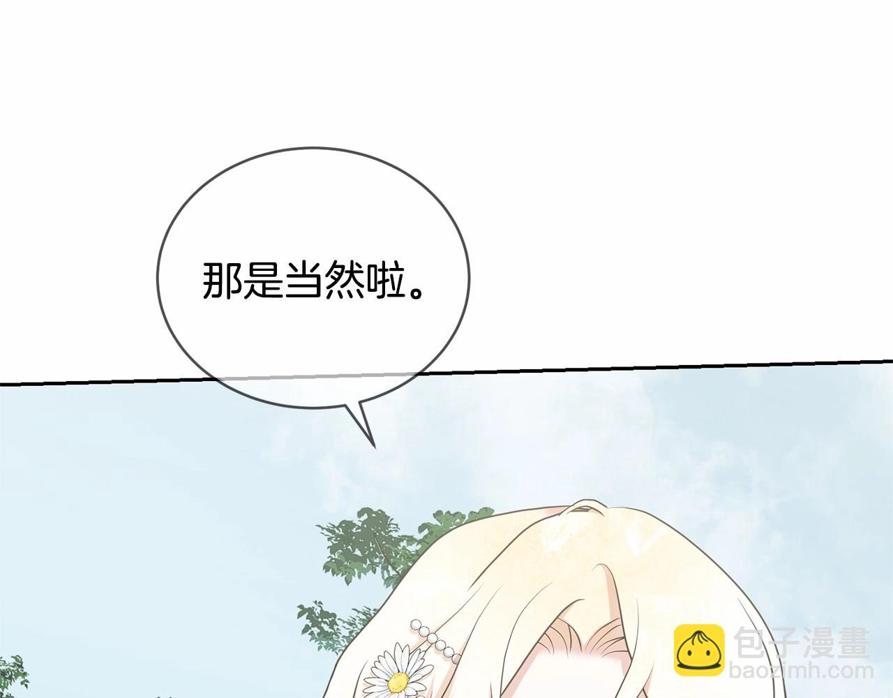 《我成了原着中不存在的角色》第14话 生日礼物 第14页