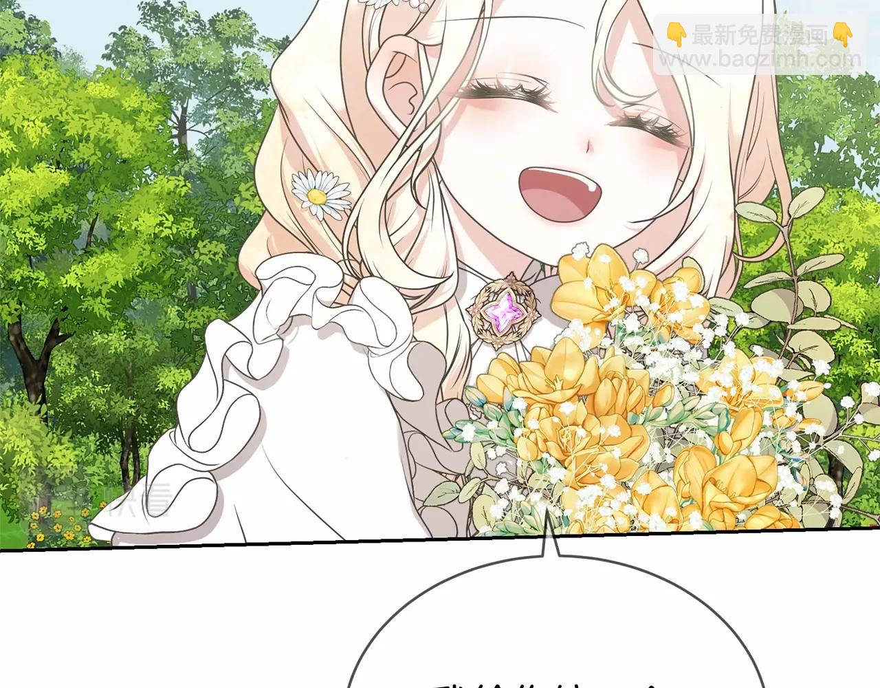 《我成了原着中不存在的角色》第14话 生日礼物 第15页