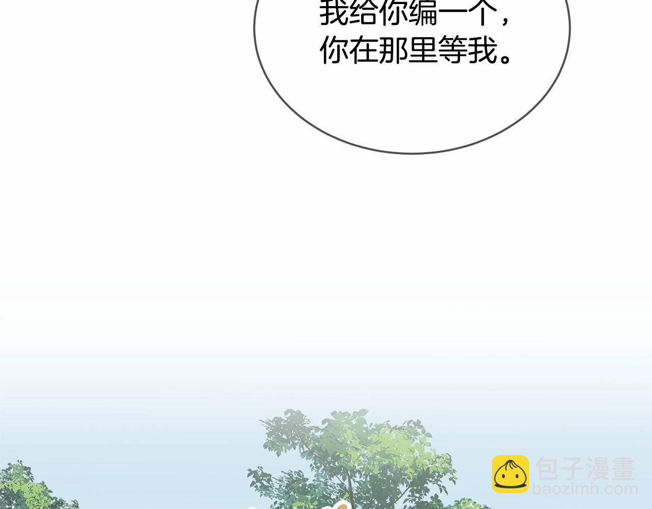 《我成了原着中不存在的角色》第14话 生日礼物 第16页