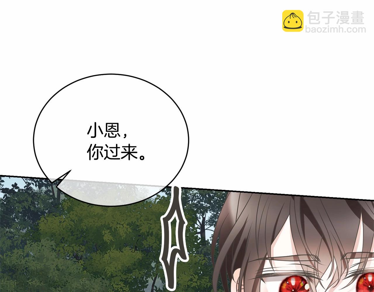《我成了原着中不存在的角色》第14话 生日礼物 第24页