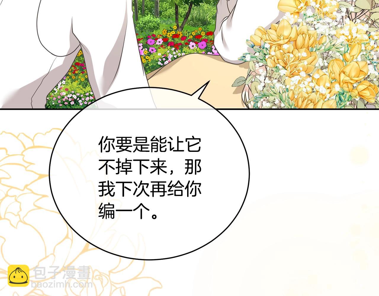 《我成了原着中不存在的角色》第14话 生日礼物 第39页
