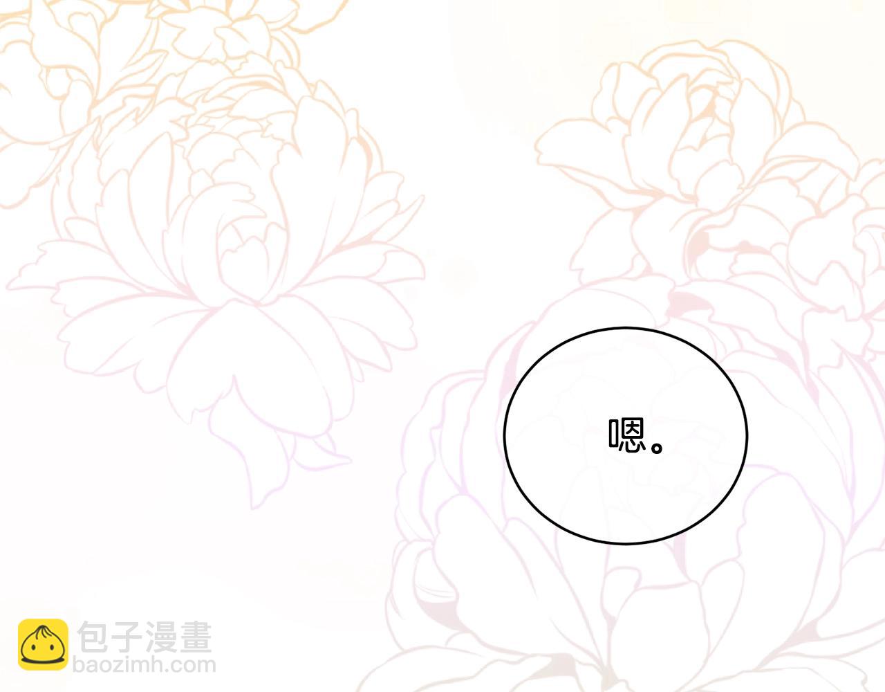 《我成了原着中不存在的角色》第14话 生日礼物 第40页