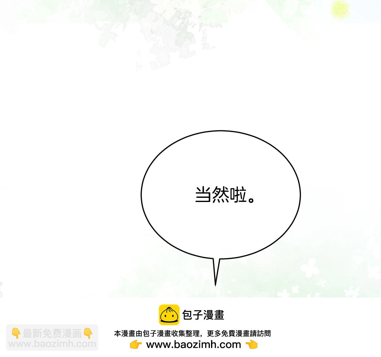 《我成了原着中不存在的角色》第14话 生日礼物 第50页