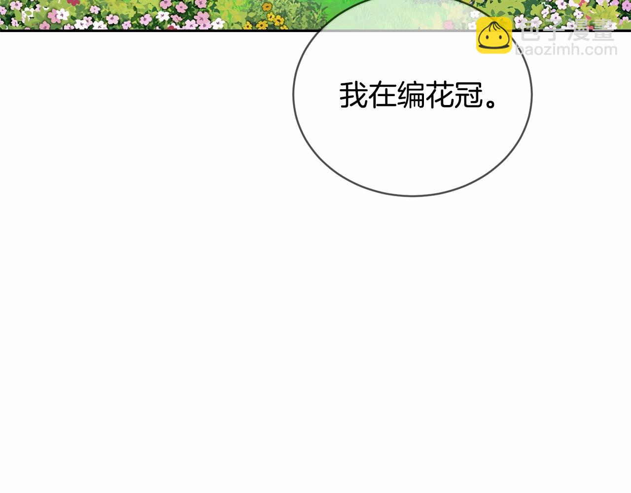 《我成了原着中不存在的角色》第14话 生日礼物 第9页