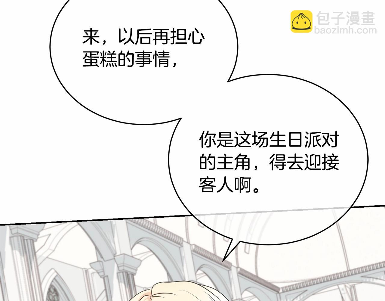 《我成了原着中不存在的角色》第16话 正太们争风吃醋！ 第12页