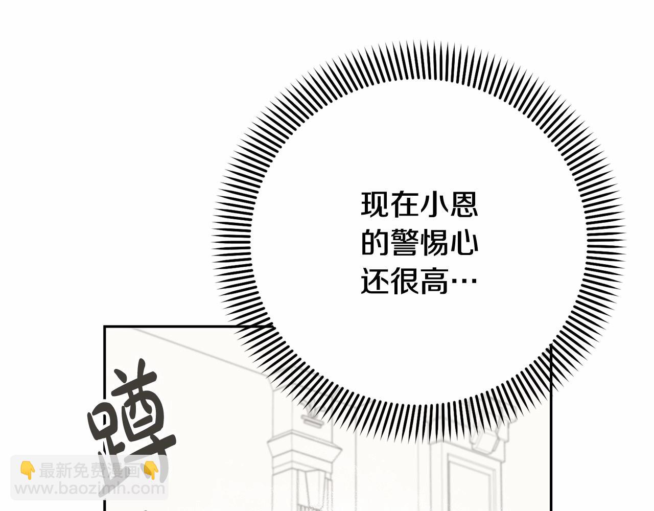 《我成了原着中不存在的角色》第16话 正太们争风吃醋！ 第30页
