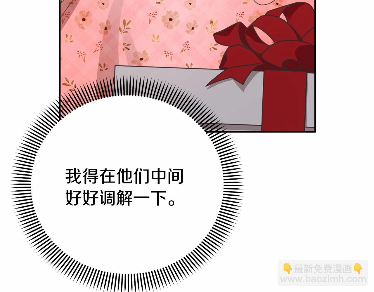 《我成了原着中不存在的角色》第16话 正太们争风吃醋！ 第32页
