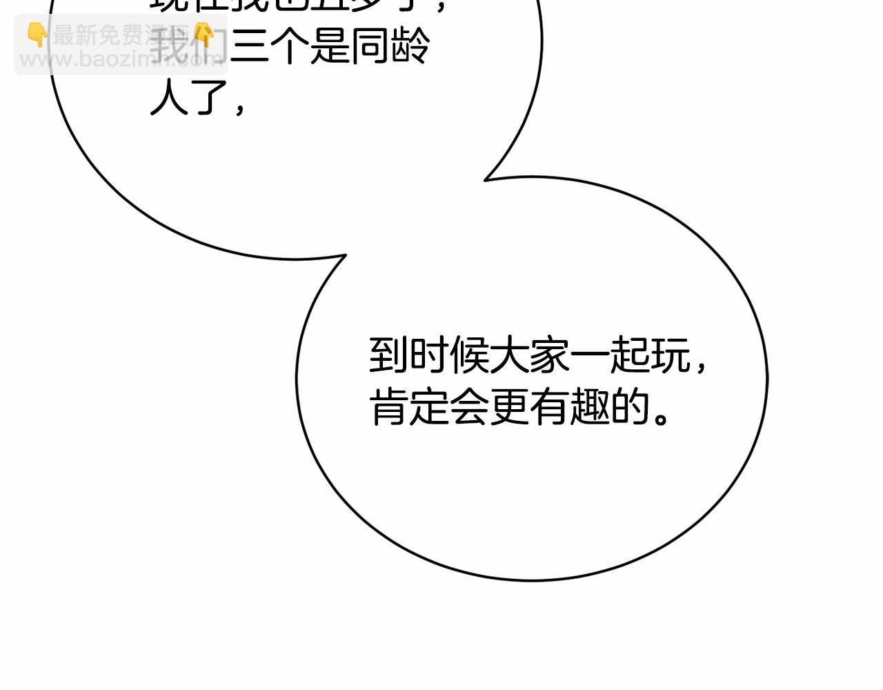 《我成了原着中不存在的角色》第16话 正太们争风吃醋！ 第40页