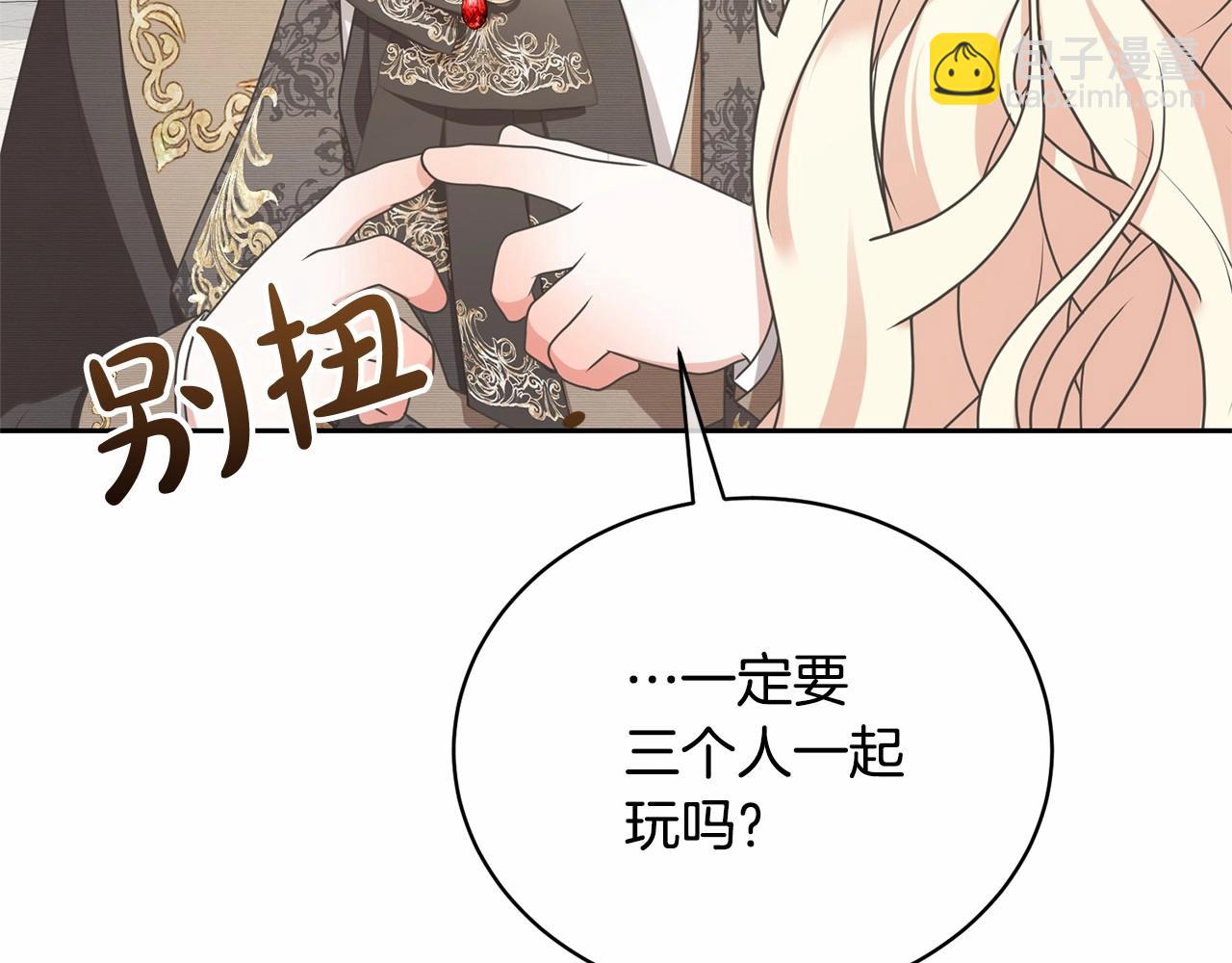 《我成了原着中不存在的角色》第16话 正太们争风吃醋！ 第43页
