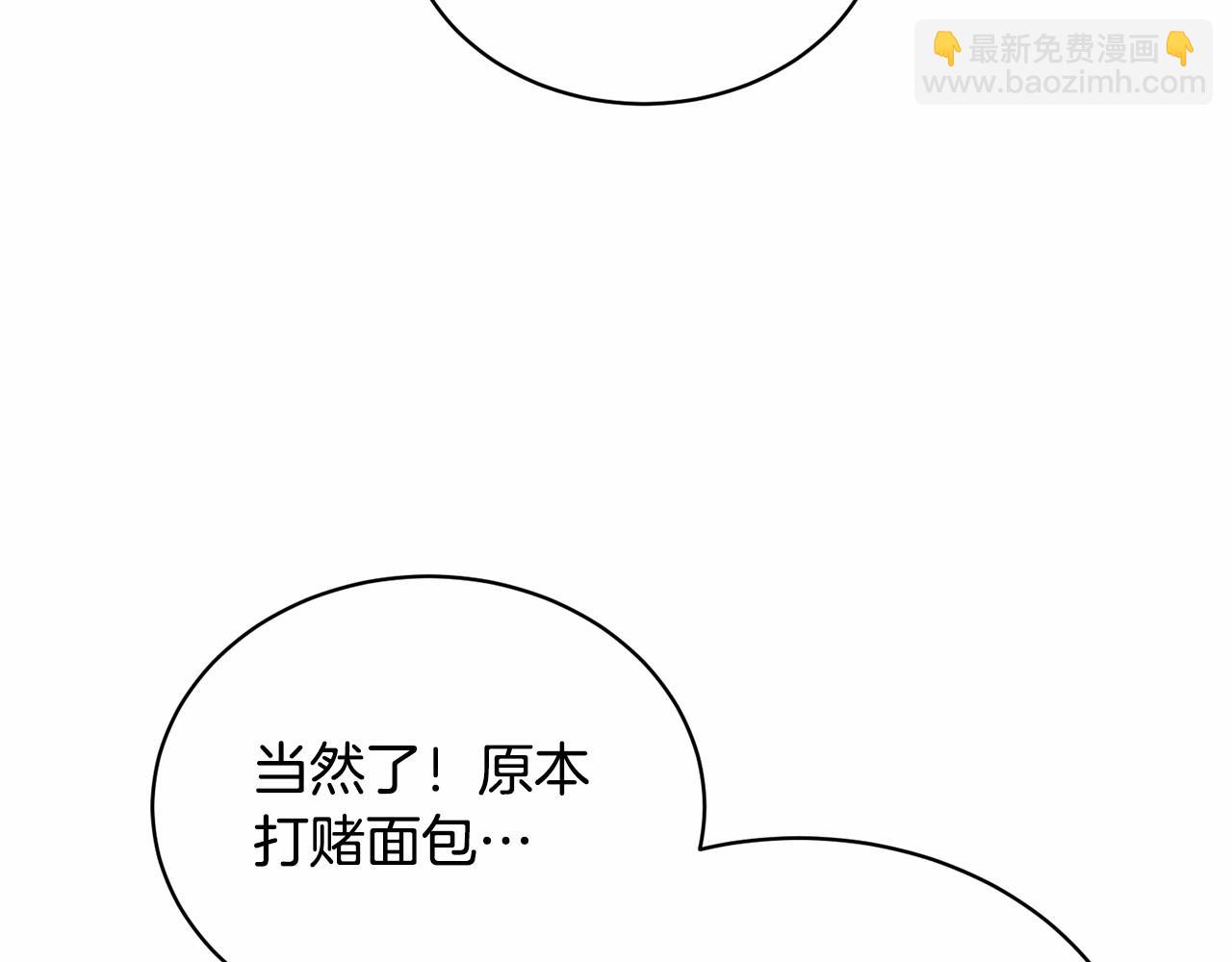 《我成了原着中不存在的角色》第16话 正太们争风吃醋！ 第48页