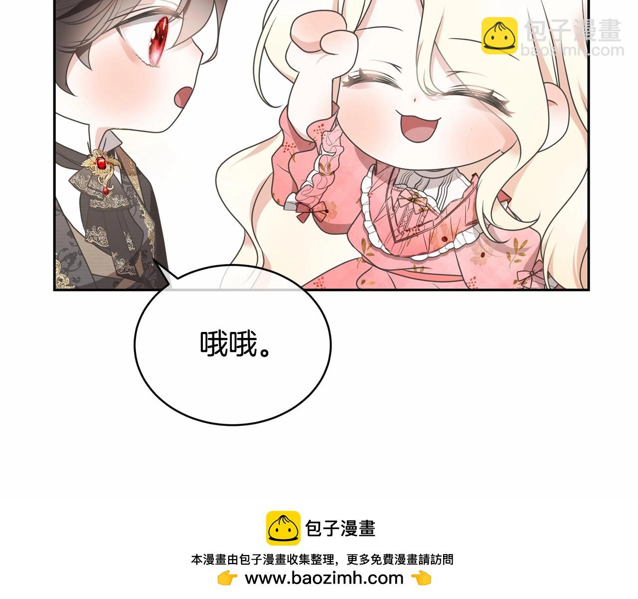 《我成了原着中不存在的角色》第16话 正太们争风吃醋！ 第50页