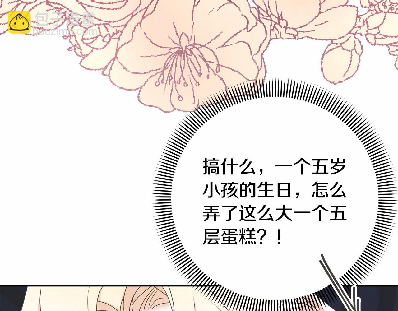 《我成了原着中不存在的角色》第16话 正太们争风吃醋！ 第6页