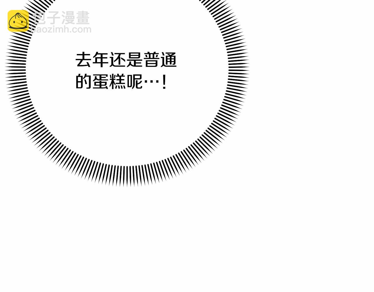 《我成了原着中不存在的角色》第16话 正太们争风吃醋！ 第8页