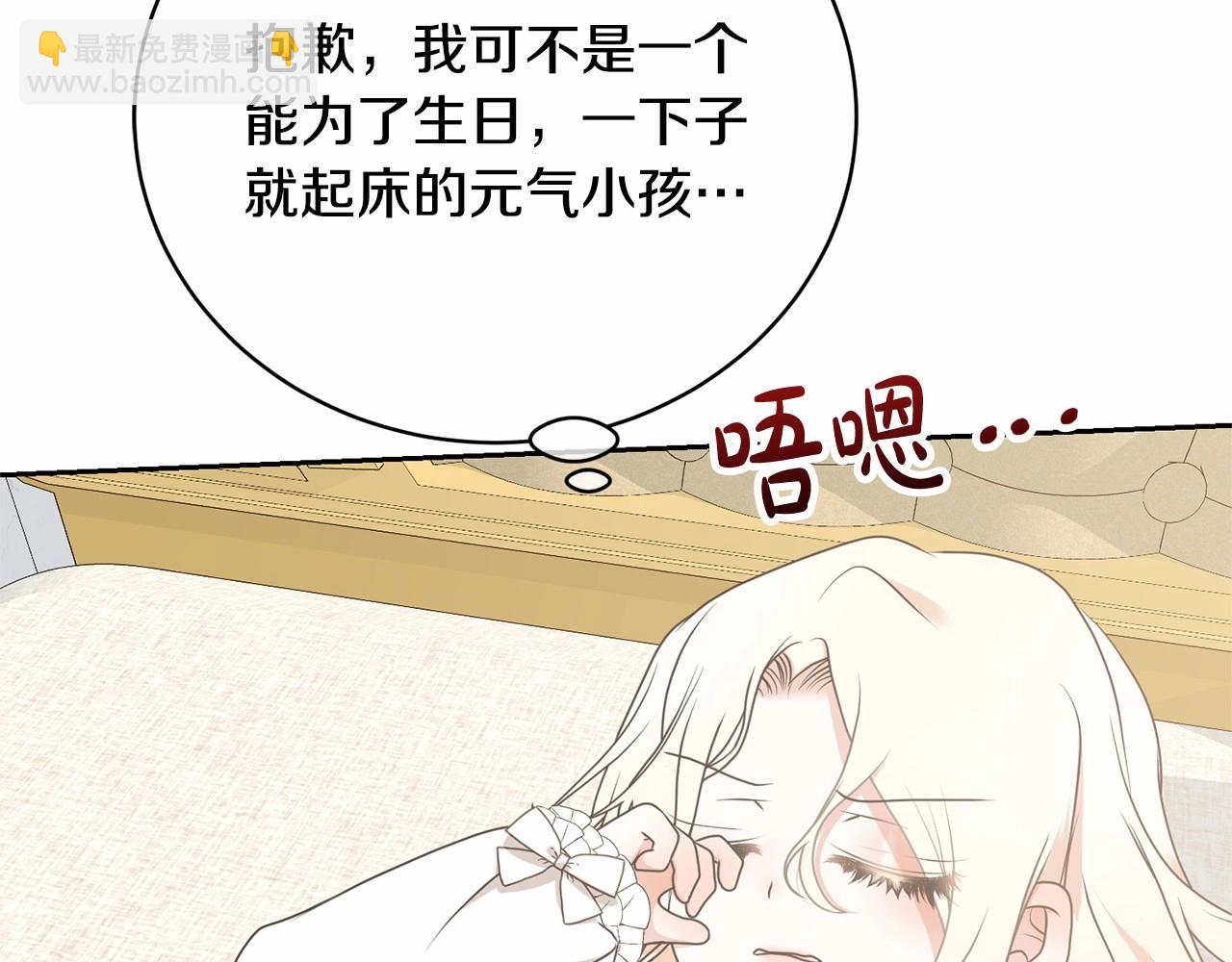 《我成了原着中不存在的角色》第15话 实现的愿望 第11页
