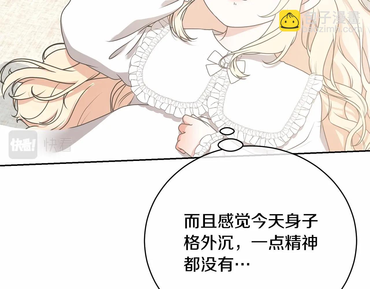 《我成了原着中不存在的角色》第15话 实现的愿望 第12页