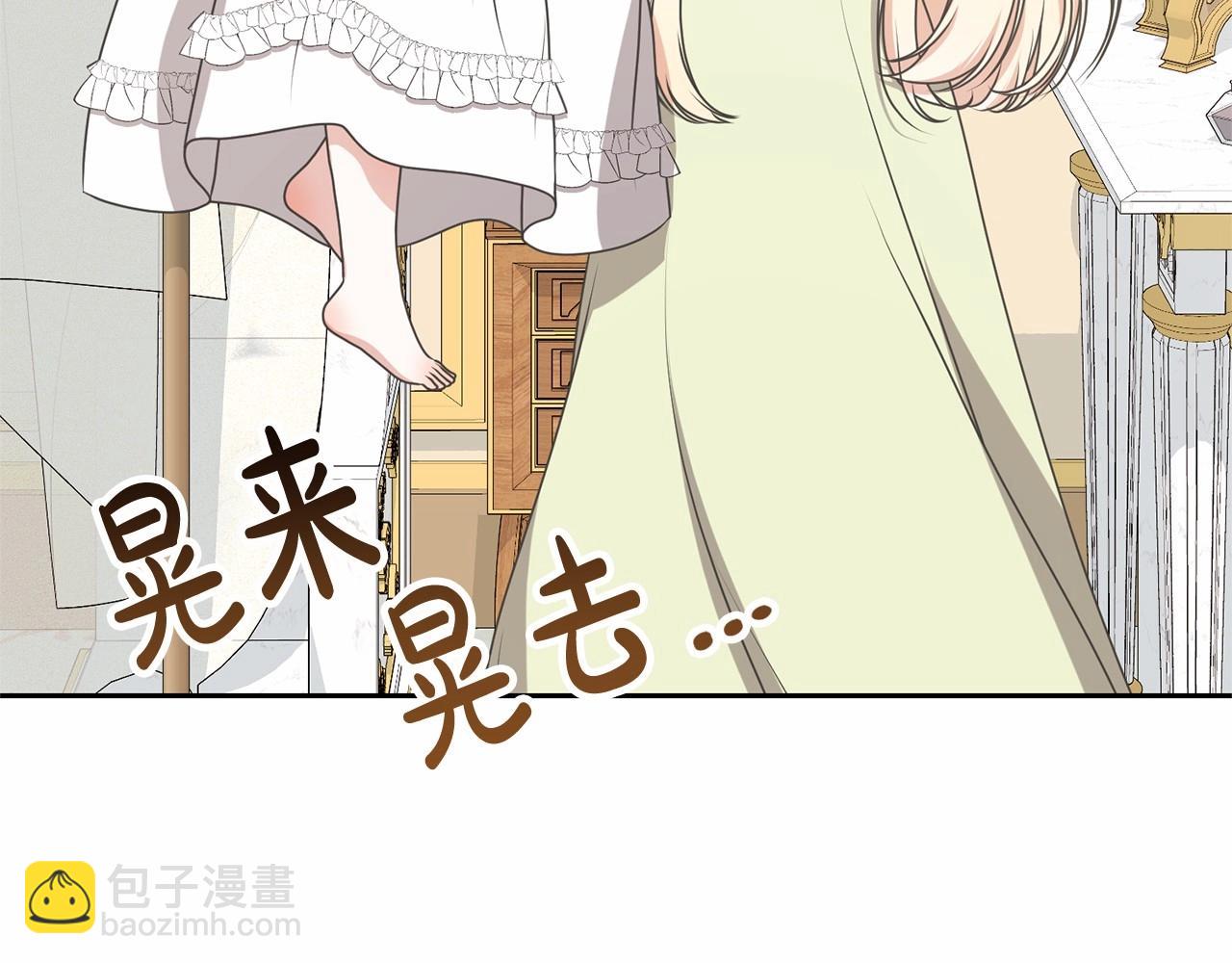 《我成了原着中不存在的角色》第15话 实现的愿望 第16页