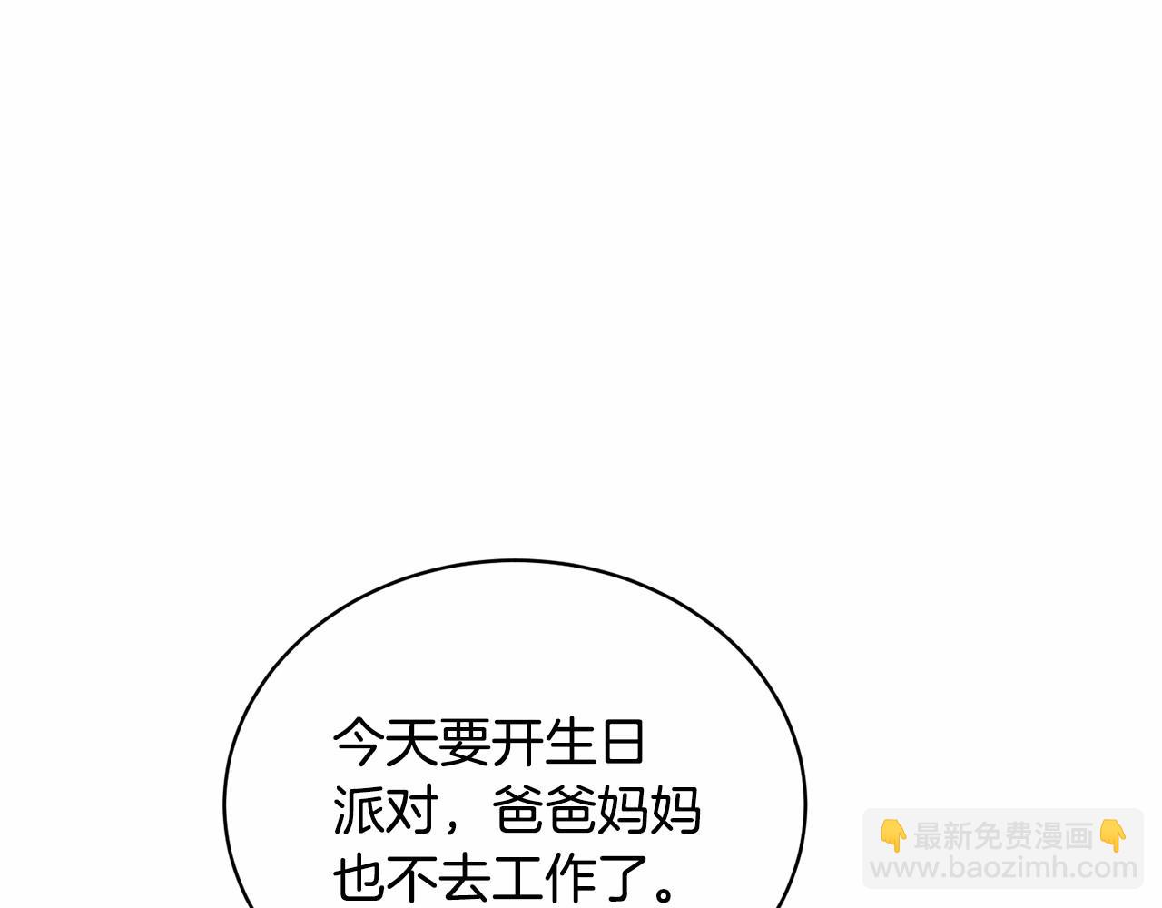 《我成了原着中不存在的角色》第15话 实现的愿望 第17页