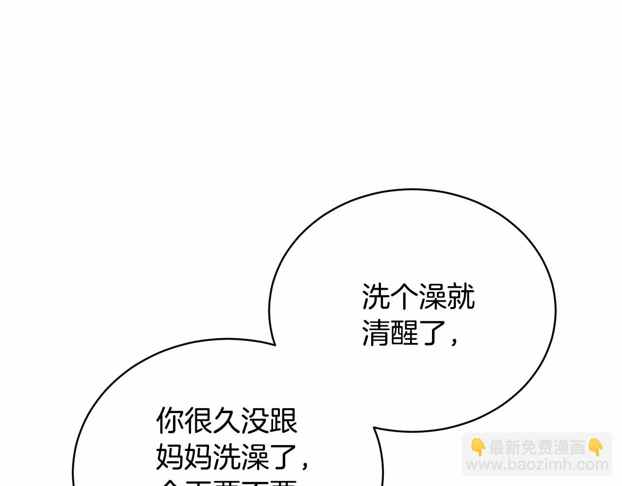 《我成了原着中不存在的角色》第15话 实现的愿望 第20页