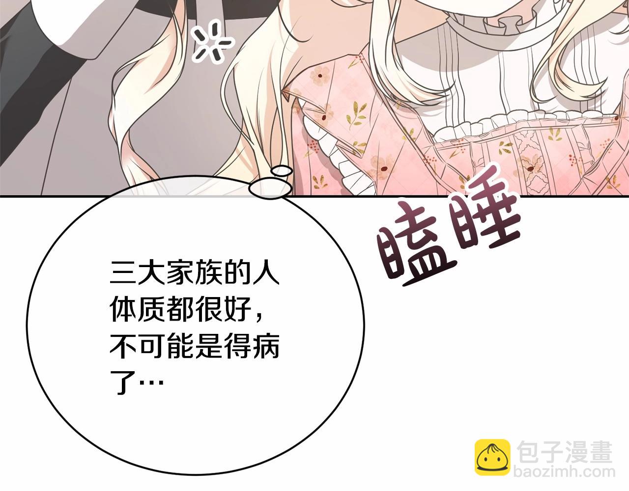 《我成了原着中不存在的角色》第15话 实现的愿望 第36页