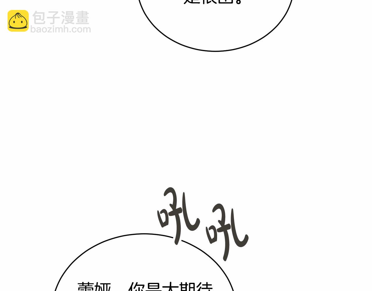 《我成了原着中不存在的角色》第15话 实现的愿望 第41页