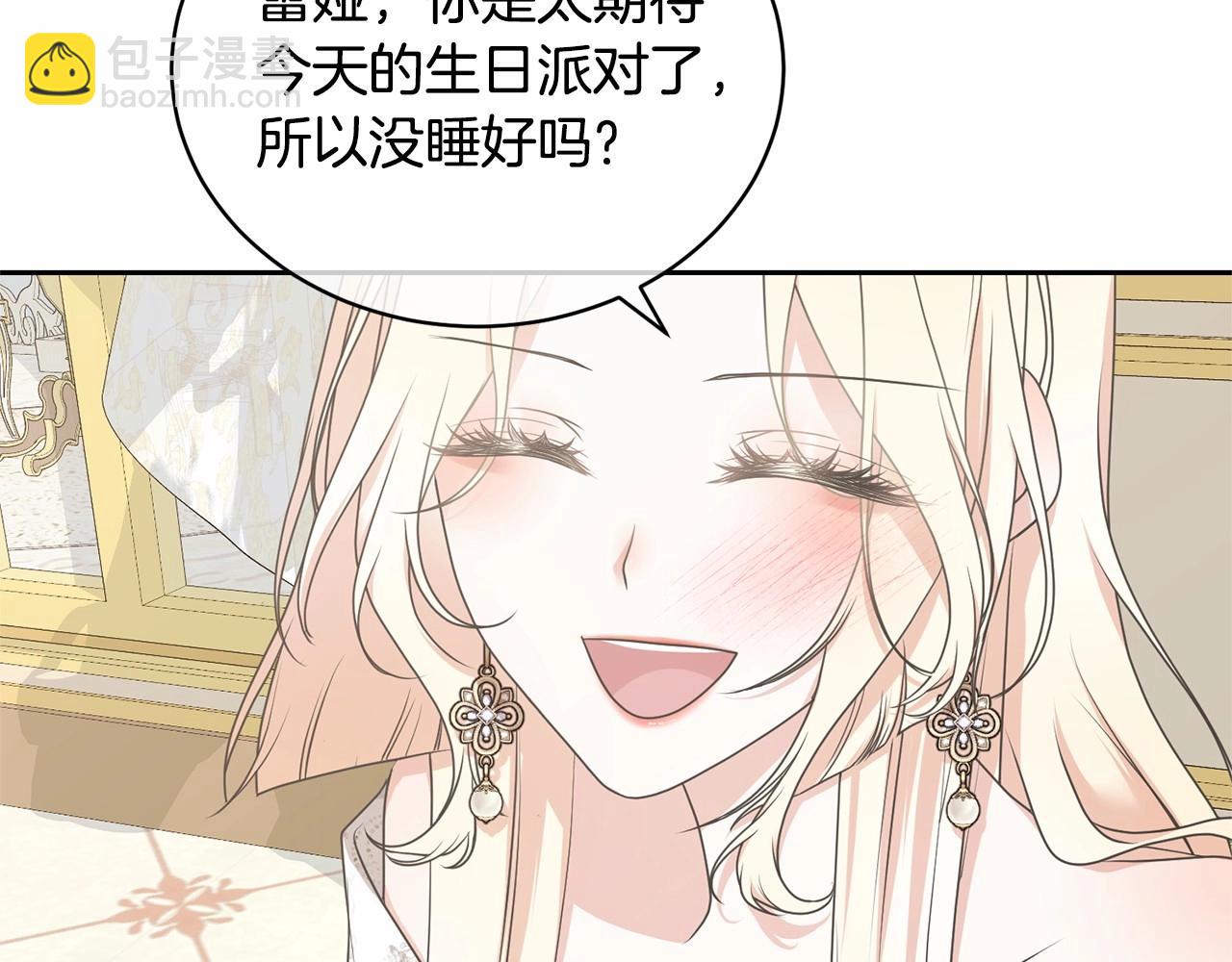 《我成了原着中不存在的角色》第15话 实现的愿望 第42页