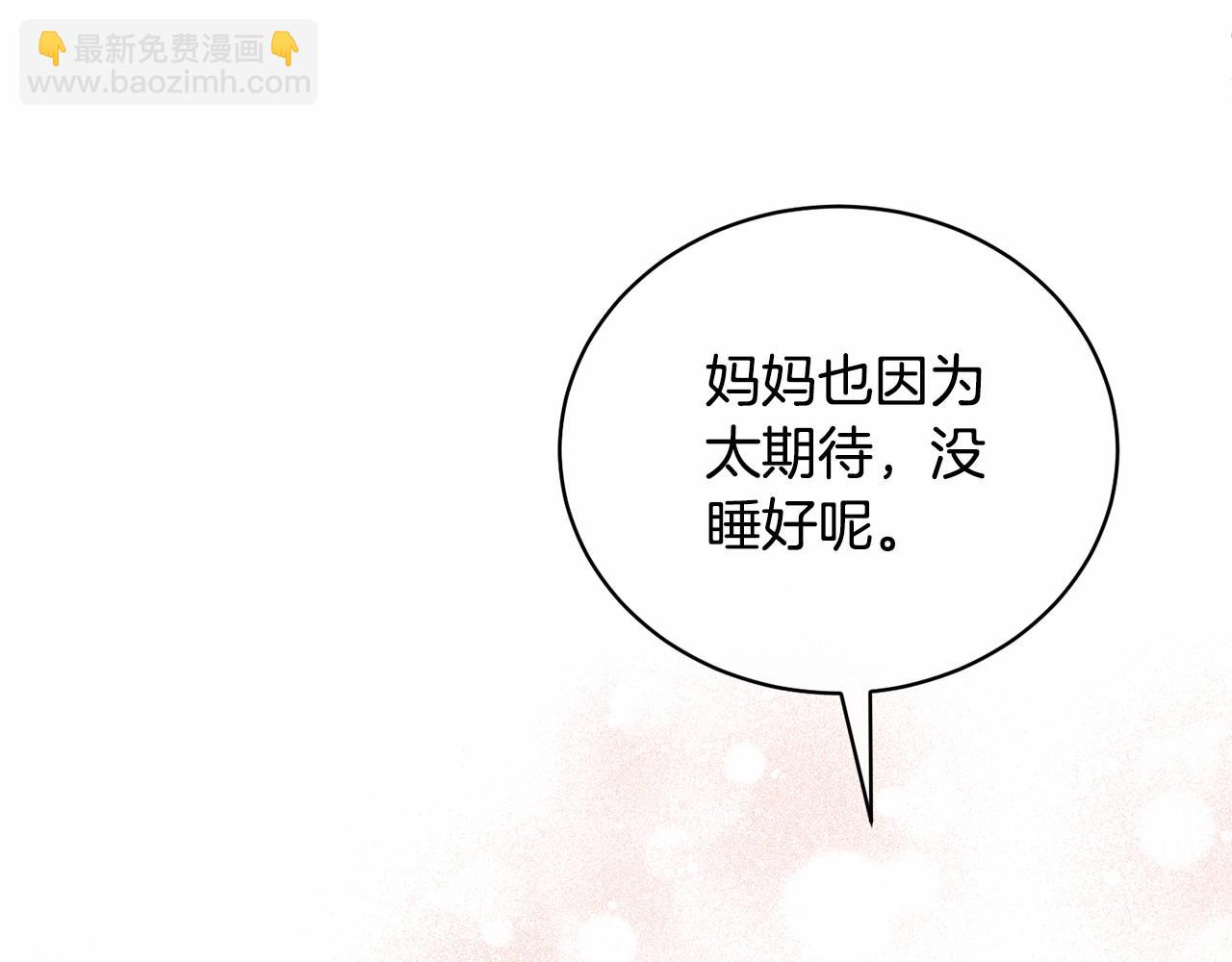 《我成了原着中不存在的角色》第15话 实现的愿望 第44页
