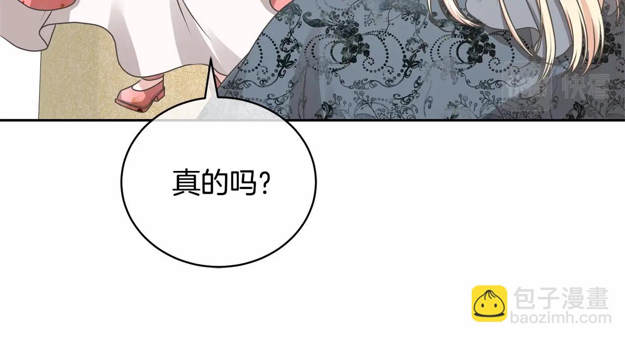 《我成了原着中不存在的角色》第15话 实现的愿望 第46页