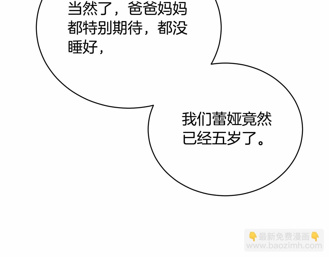 《我成了原着中不存在的角色》第15话 实现的愿望 第49页