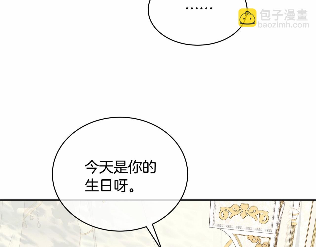 《我成了原着中不存在的角色》第15话 实现的愿望 第8页