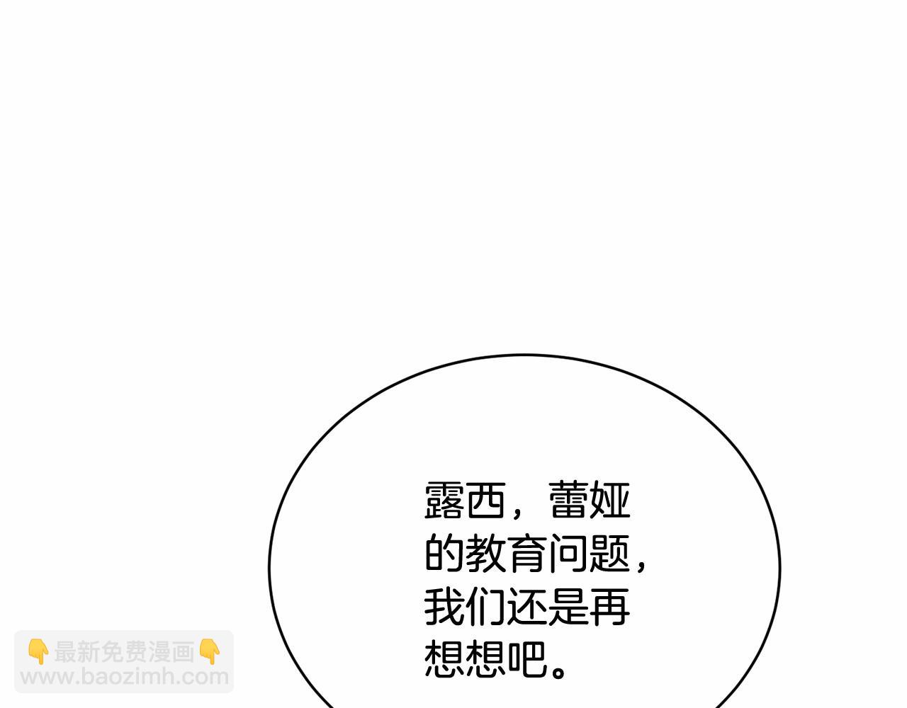 《我成了原着中不存在的角色》第13话 惩治坏人！ 第15页