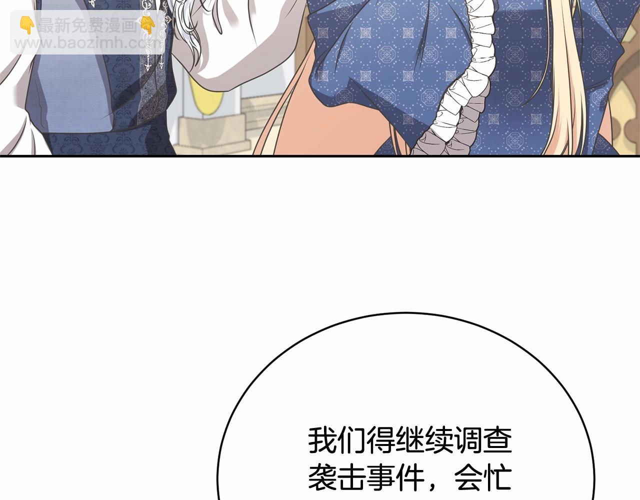 《我成了原着中不存在的角色》第13话 惩治坏人！ 第17页