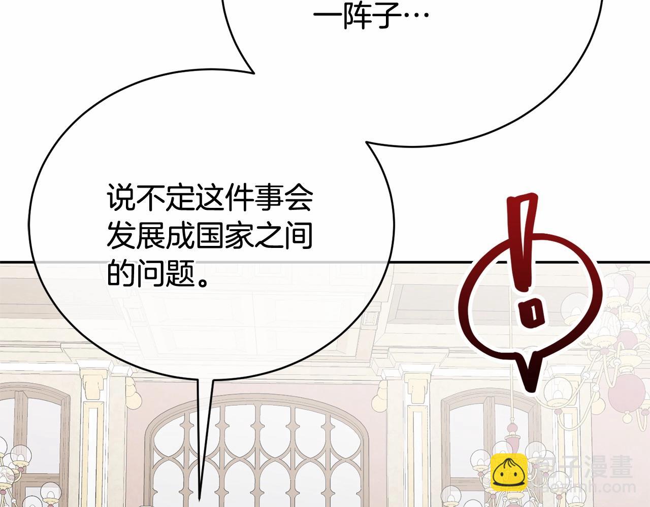 《我成了原着中不存在的角色》第13话 惩治坏人！ 第18页