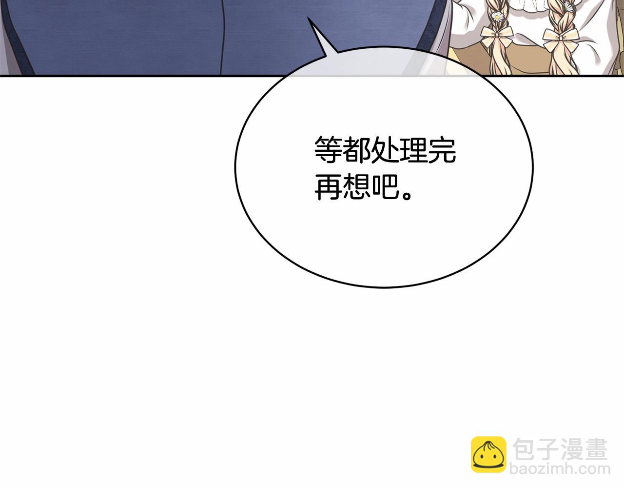《我成了原着中不存在的角色》第13话 惩治坏人！ 第20页