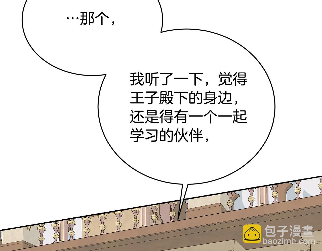 《我成了原着中不存在的角色》第13话 惩治坏人！ 第24页