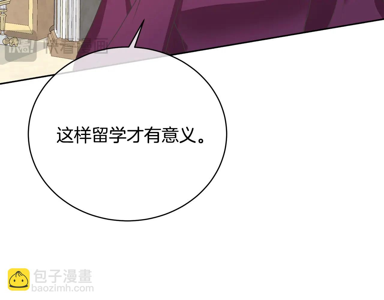 《我成了原着中不存在的角色》第13话 惩治坏人！ 第26页