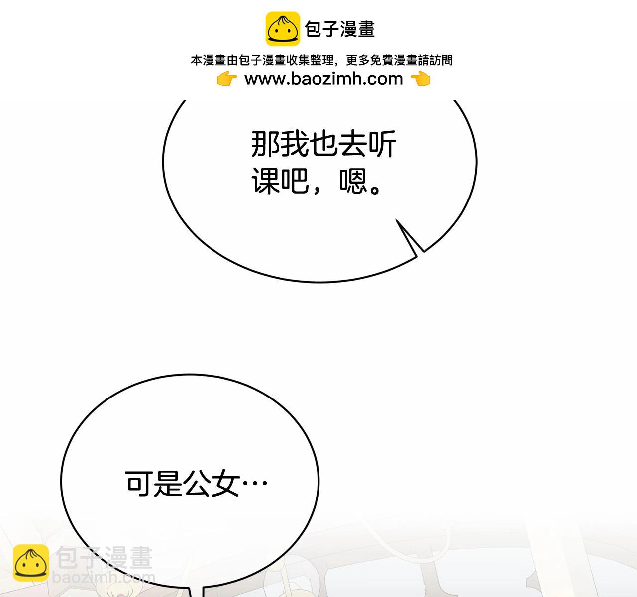 《我成了原着中不存在的角色》第13话 惩治坏人！ 第2页