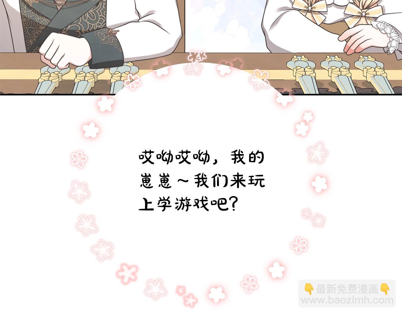 《我成了原着中不存在的角色》第13话 惩治坏人！ 第31页