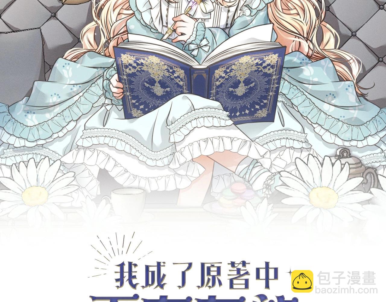 《我成了原着中不存在的角色》第13话 惩治坏人！ 第34页