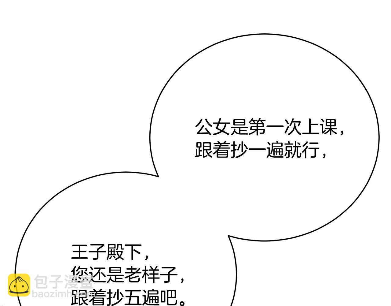 《我成了原着中不存在的角色》第13话 惩治坏人！ 第41页