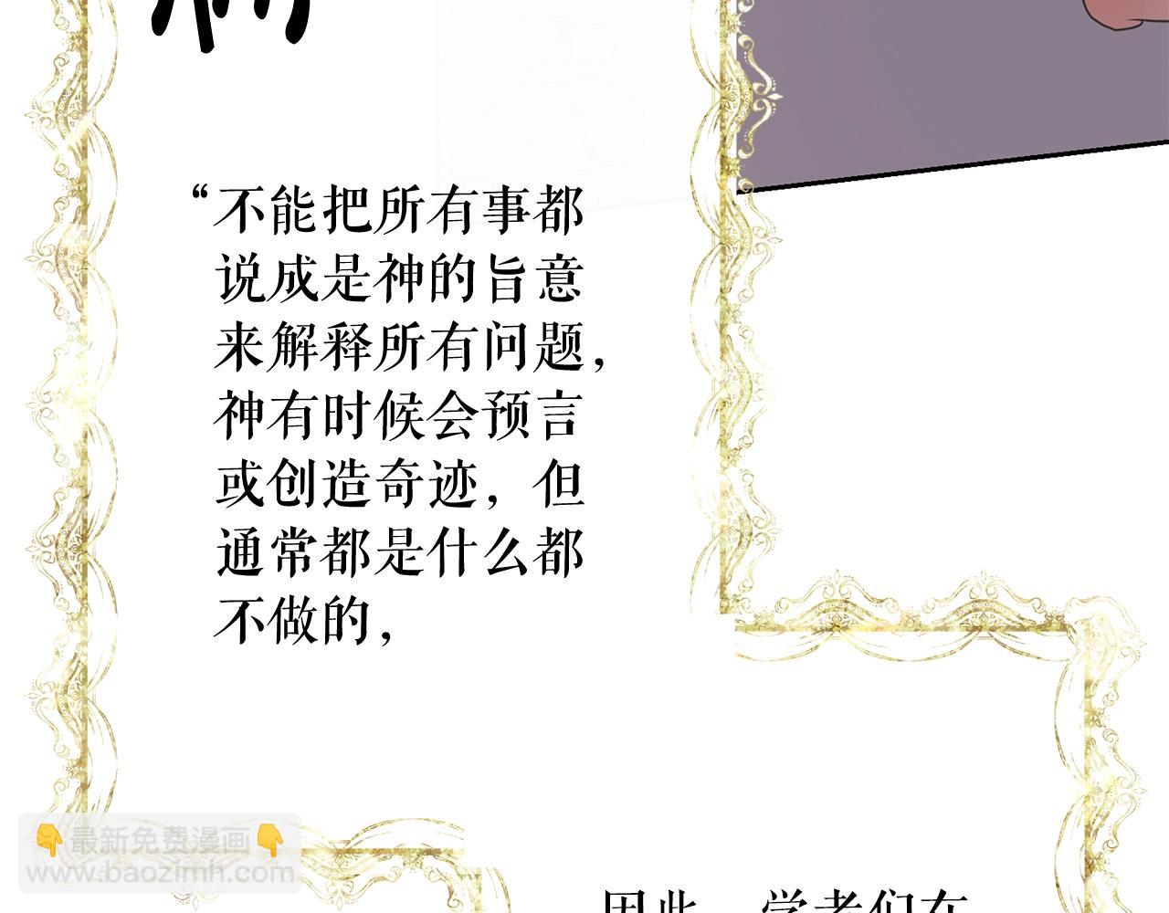 《我成了原着中不存在的角色》第13话 惩治坏人！ 第47页