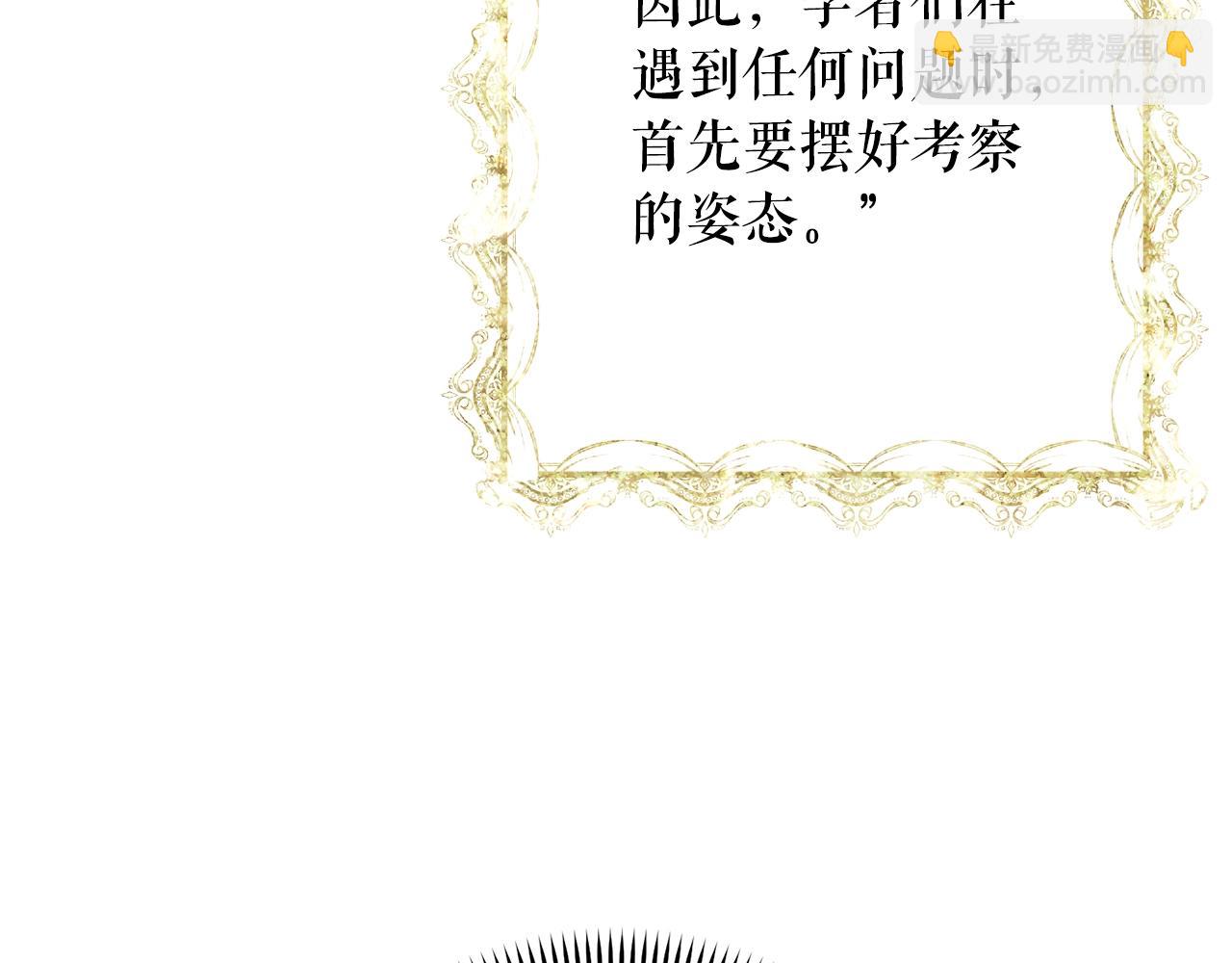 《我成了原着中不存在的角色》第13话 惩治坏人！ 第48页