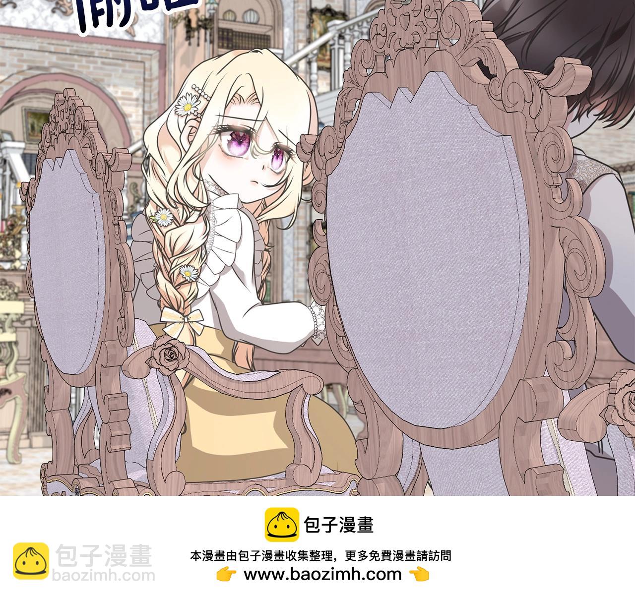 《我成了原着中不存在的角色》第13话 惩治坏人！ 第50页