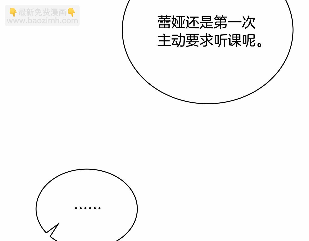 《我成了原着中不存在的角色》第13话 惩治坏人！ 第8页