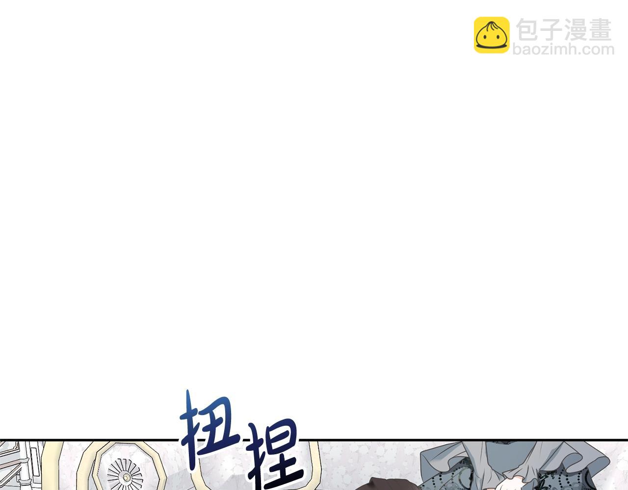 《我成了原着中不存在的角色》第18话 死对头能做朋友吗？ 第17页