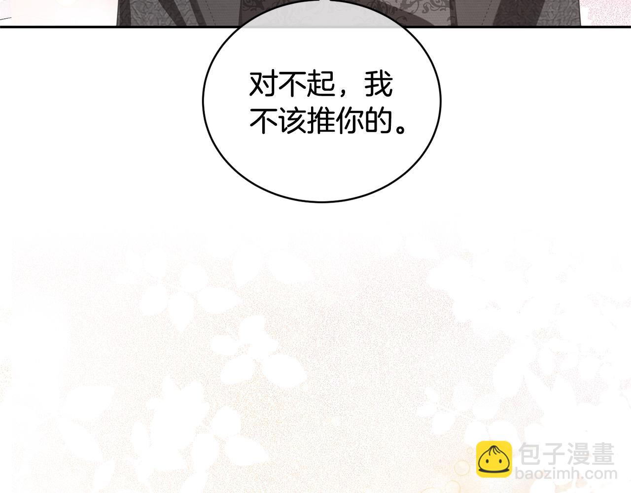 《我成了原着中不存在的角色》第18话 死对头能做朋友吗？ 第24页