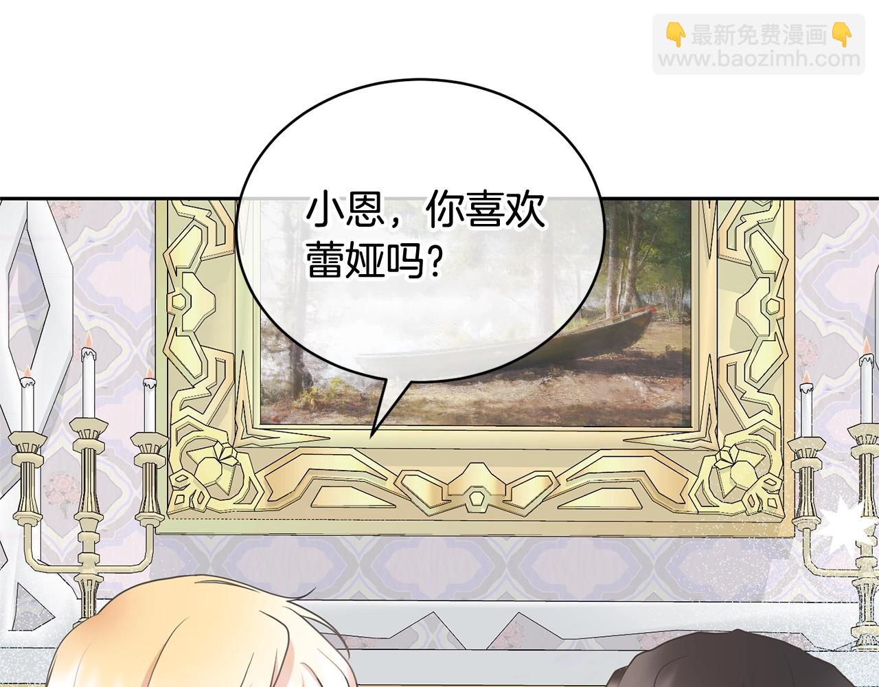 《我成了原着中不存在的角色》第18话 死对头能做朋友吗？ 第29页